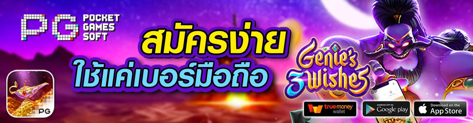 ยักษ์สล็อต