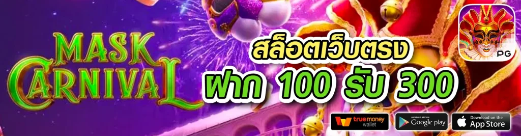 เว็บสล็อต pg